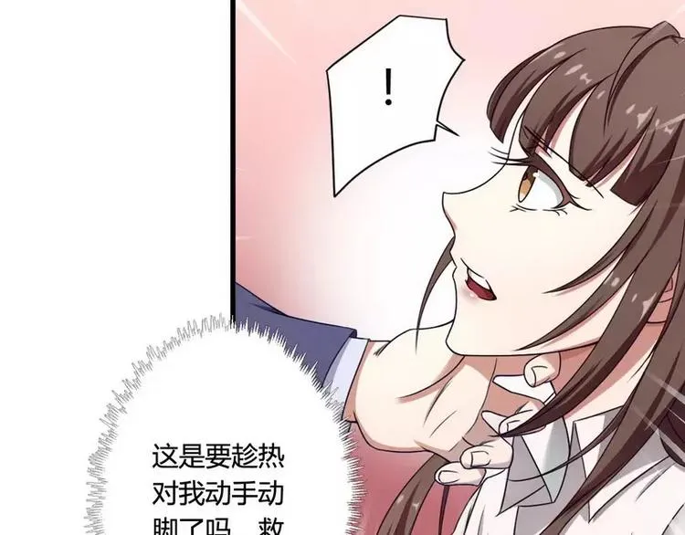 第4话 与高冷总裁的致命邂逅 第75页