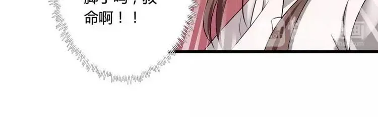 第4话 与高冷总裁的致命邂逅 第76页