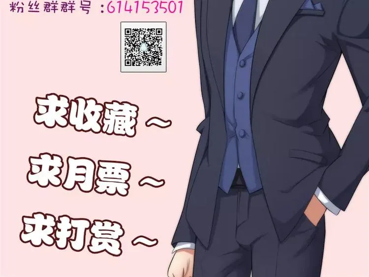 第4话 与高冷总裁的致命邂逅 第78页