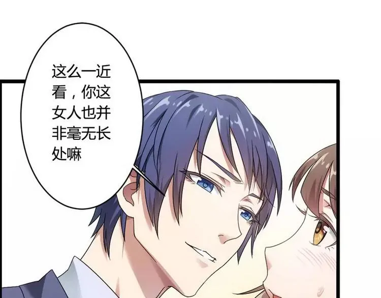 第5话 型男总裁的面试！ 第1页