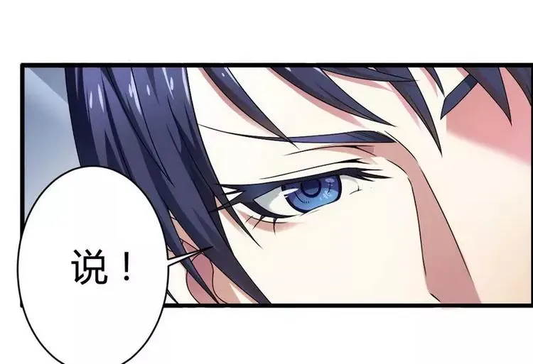 第5话 型男总裁的面试！ 第58页