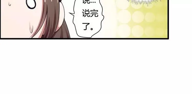 第5话 型男总裁的面试！ 第68页