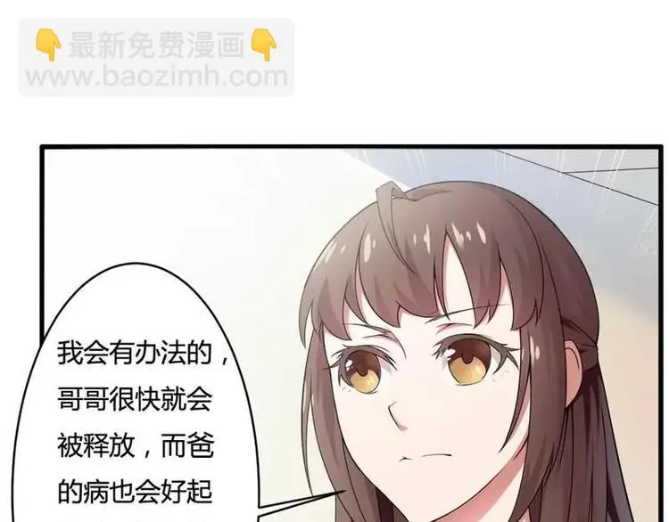 第8话 你打电话我就不接！ 第38页