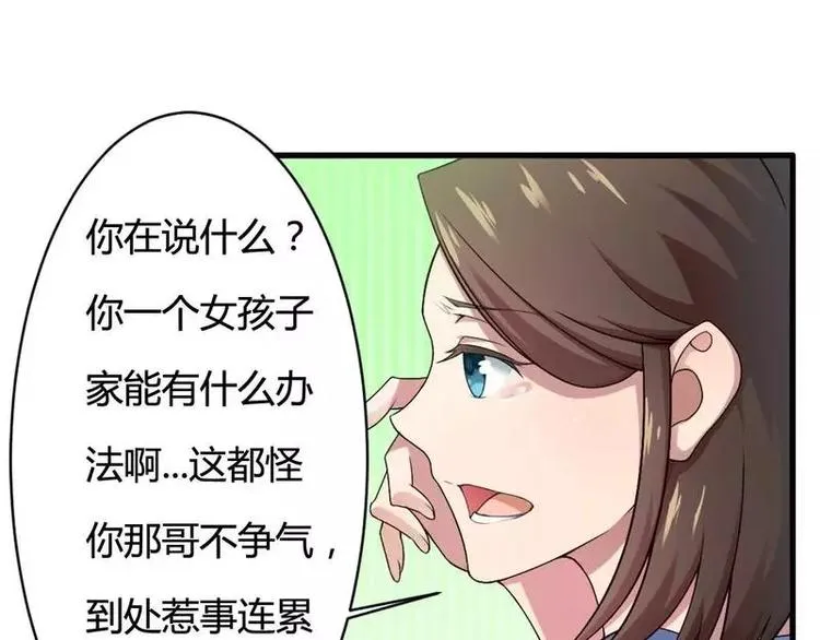 第8话 你打电话我就不接！ 第41页