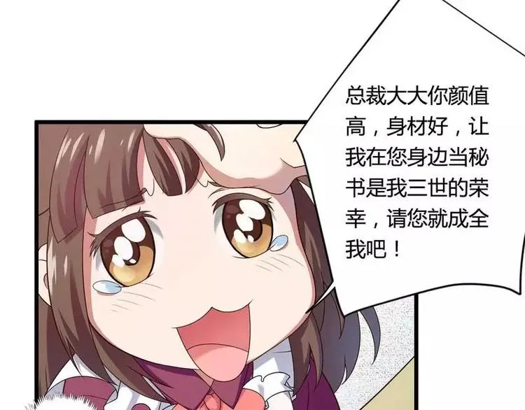第11话 保镖助攻秘书强推总裁！ 第55页