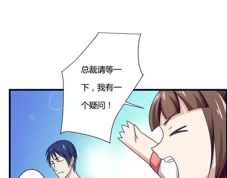 第11话 保镖助攻秘书强推总裁！ 第75页