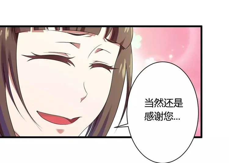 第12话 100万就把我买了？ 第20页