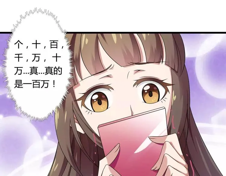 第12话 100万就把我买了？ 第27页