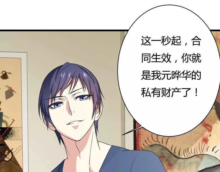 第12话 100万就把我买了？ 第64页