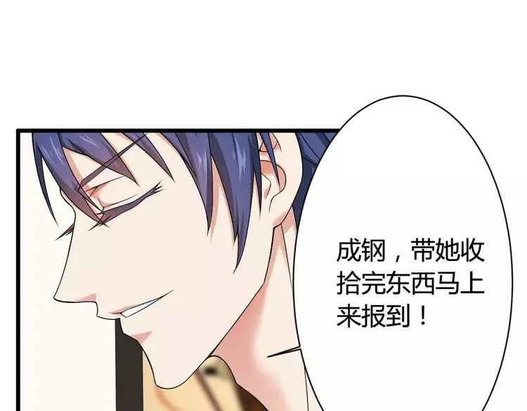 第12话 100万就把我买了？ 第69页