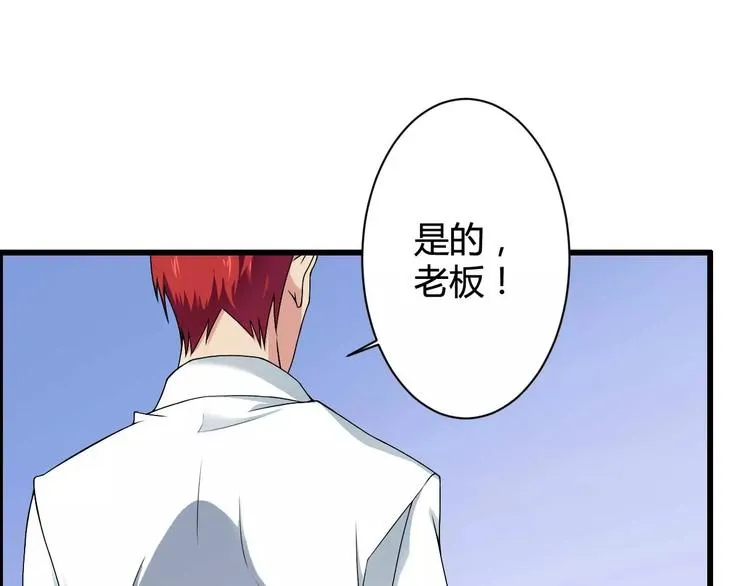 第12话 100万就把我买了？ 第71页