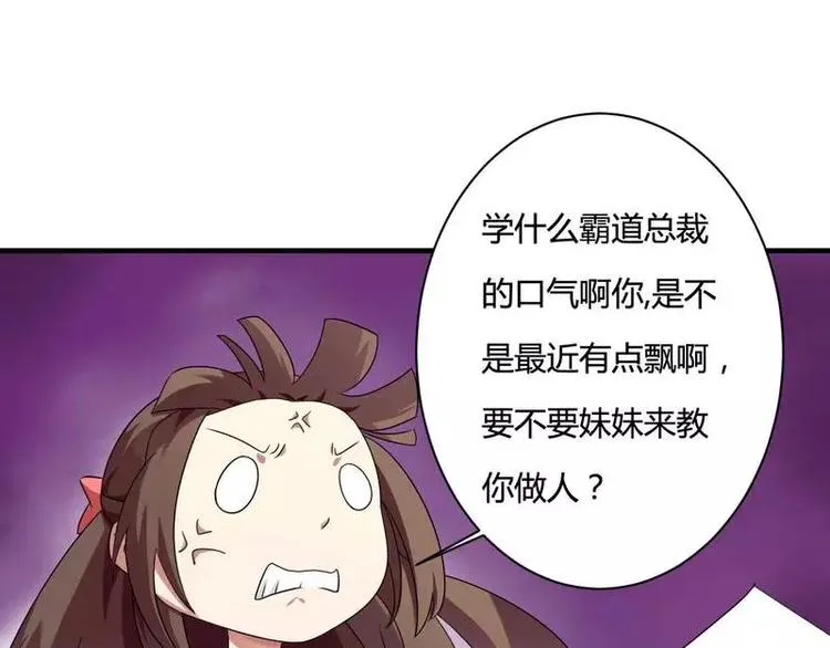 第13话 秘书生涯正式开始！ 第27页