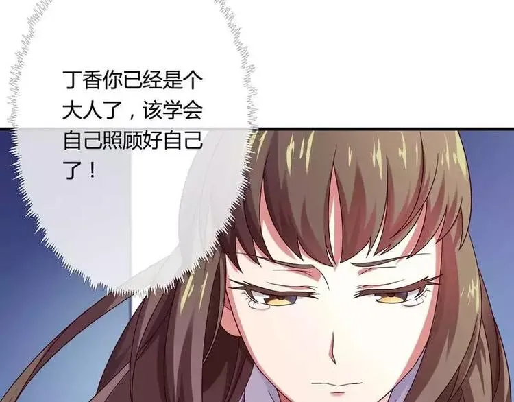 第13话 秘书生涯正式开始！ 第52页