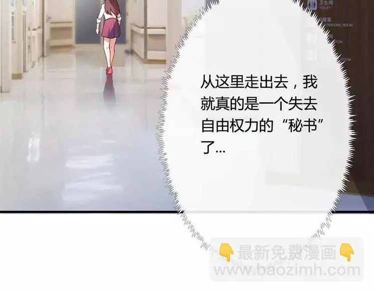 第13话 秘书生涯正式开始！ 第55页
