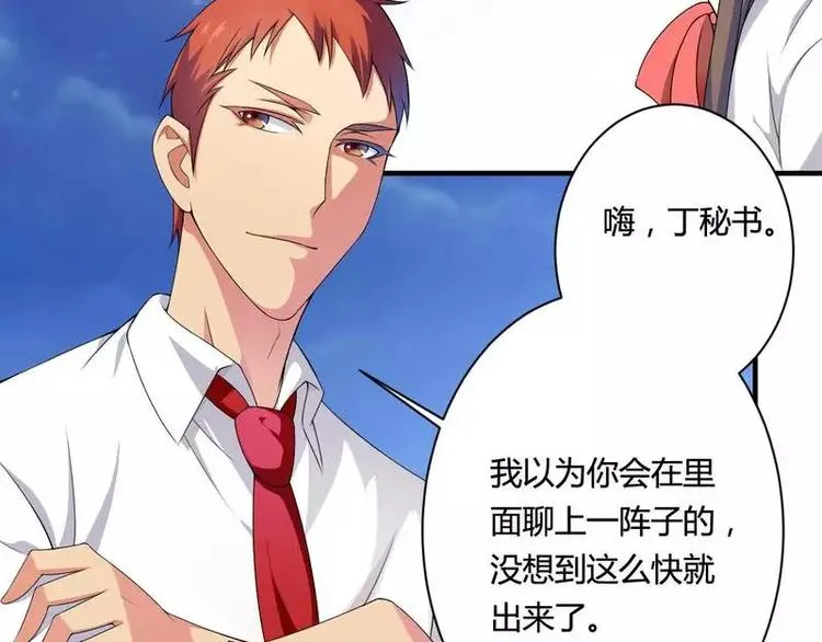 第13话 秘书生涯正式开始！ 第58页