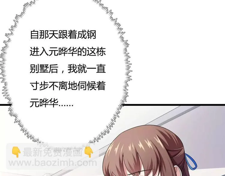 第14话 惊！看到那个人的果体 第27页