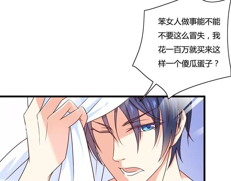 第14话 惊！看到那个人的果体 第67页