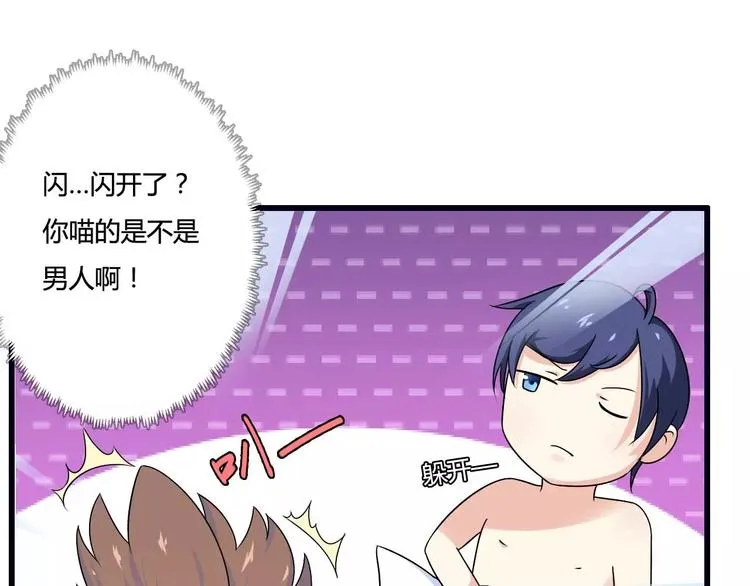 第14话 惊！看到那个人的果体 第78页