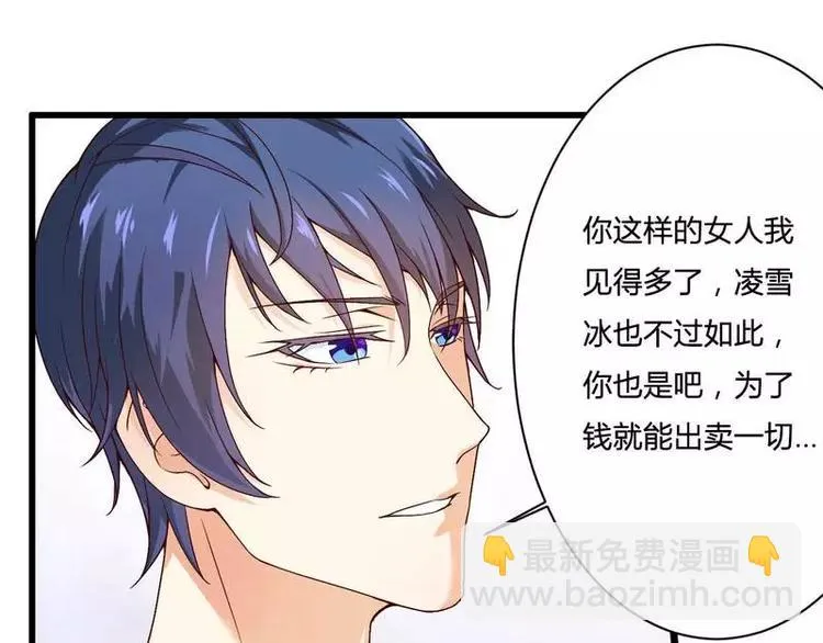 第15话 我被总裁套路了？ 第50页