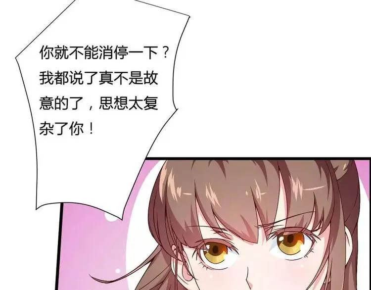 第15话 我被总裁套路了？ 第53页