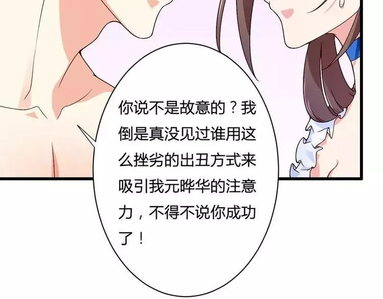 第15话 我被总裁套路了？ 第57页