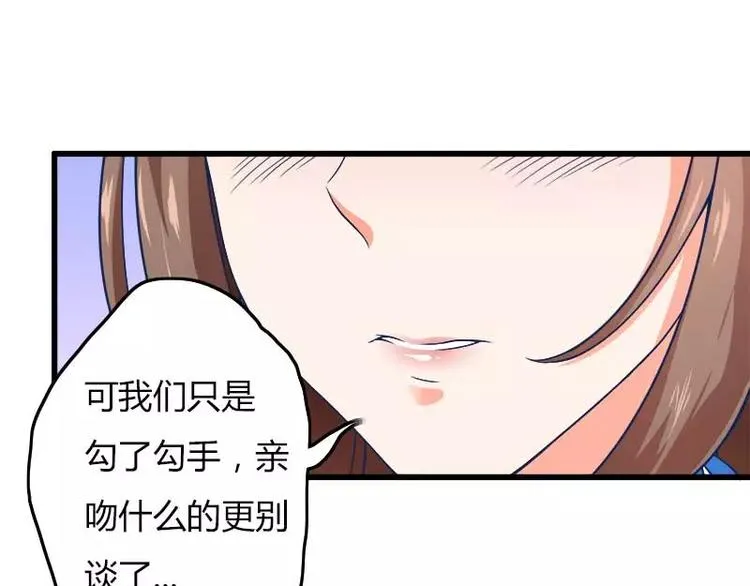 第17话 初吻 第44页