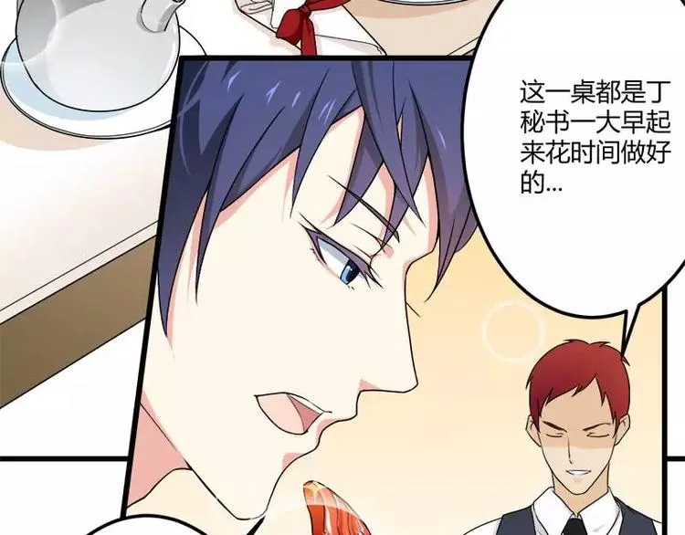 第18话 第一次出差考察 第11页