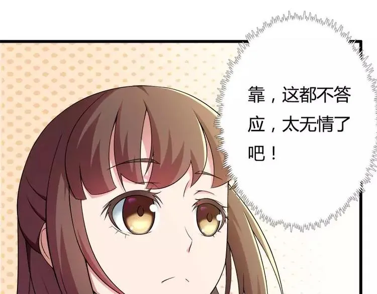 第18话 第一次出差考察 第43页