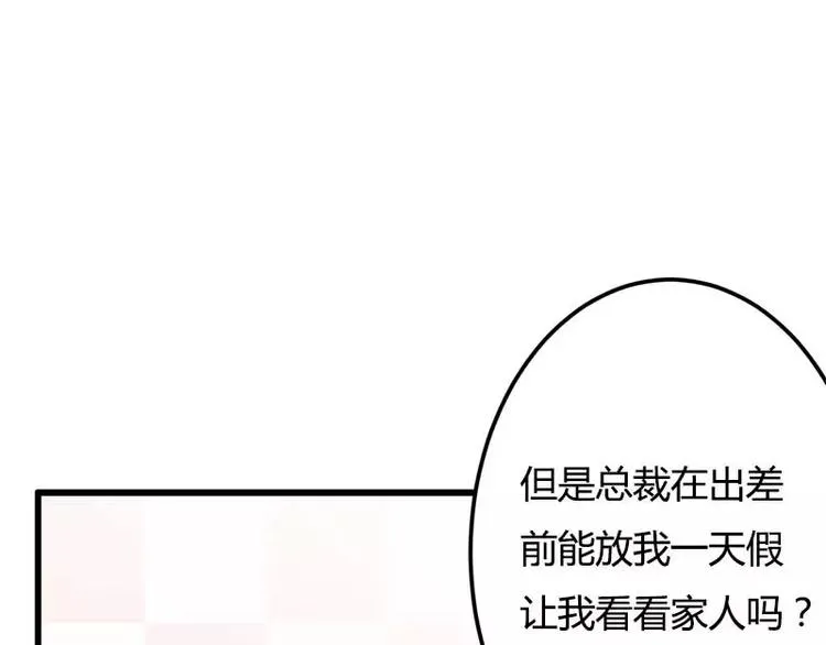 第18话 第一次出差考察 第51页
