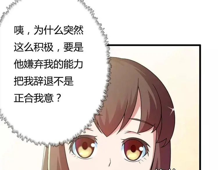第18话 第一次出差考察 第74页