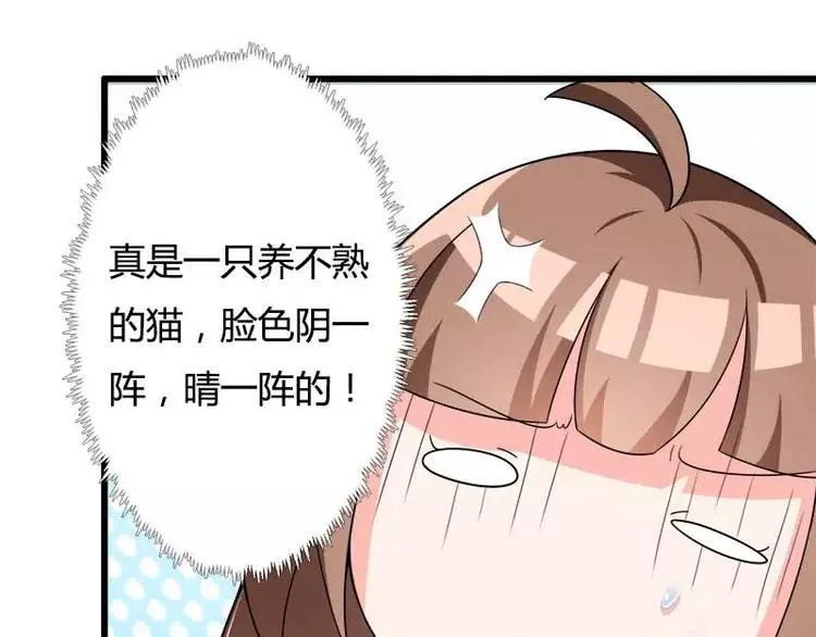 第21话 熟睡总裁遭袭胸 第48页