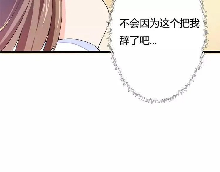 第21话 熟睡总裁遭袭胸 第97页