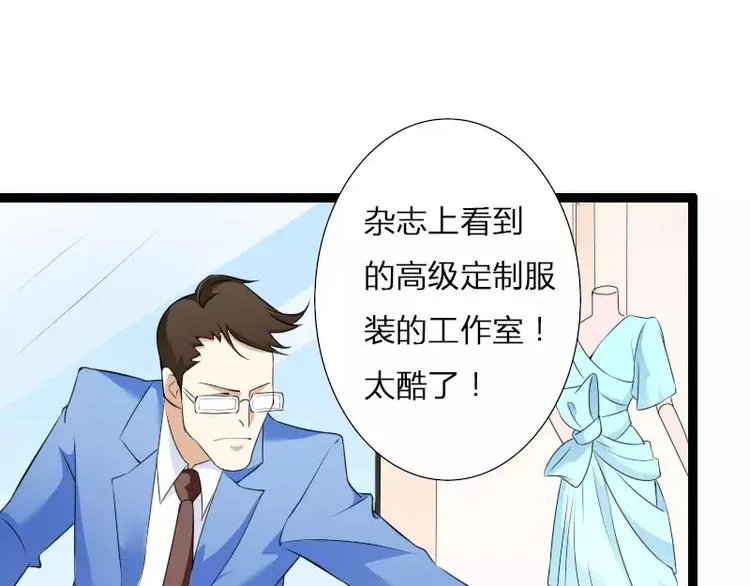 第22话 又来了个女设计师？ 第45页