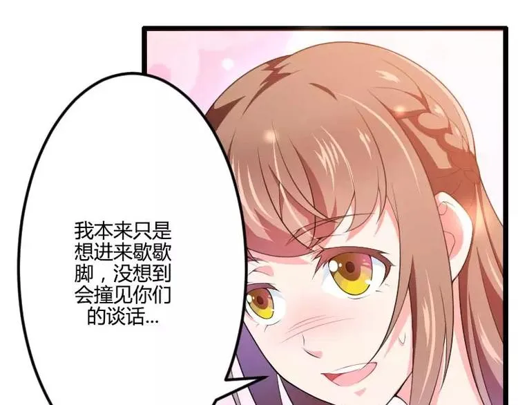 第28话 撞破了大佬们的交易？ 第29页