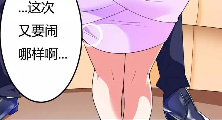 第28话 撞破了大佬们的交易？ 第34页