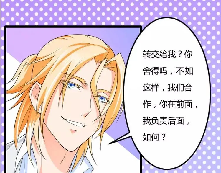 第28话 撞破了大佬们的交易？ 第60页