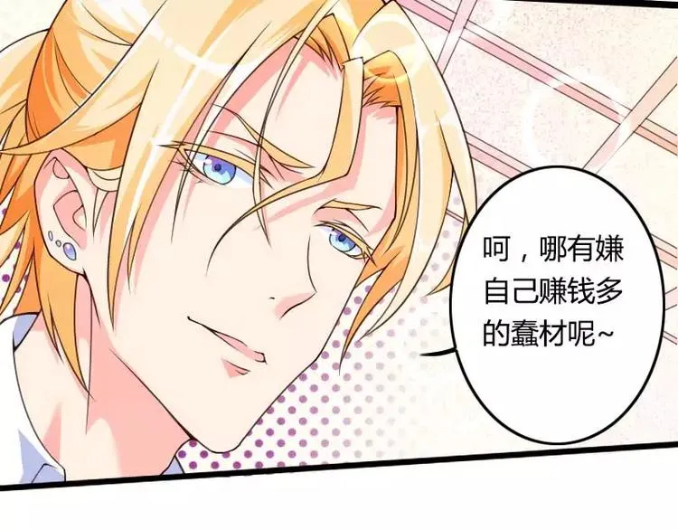 第29话 把我借给别的男人！ 第8页