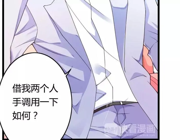 第29话 把我借给别的男人！ 第16页