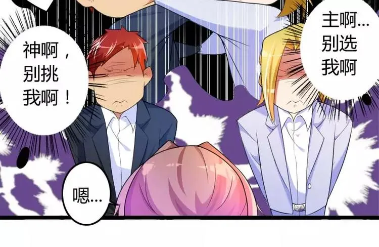 第29话 把我借给别的男人！ 第26页