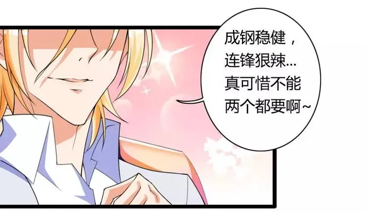 第29话 把我借给别的男人！ 第27页