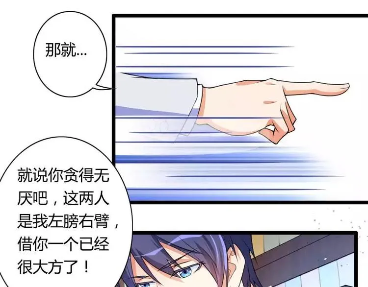 第29话 把我借给别的男人！ 第28页