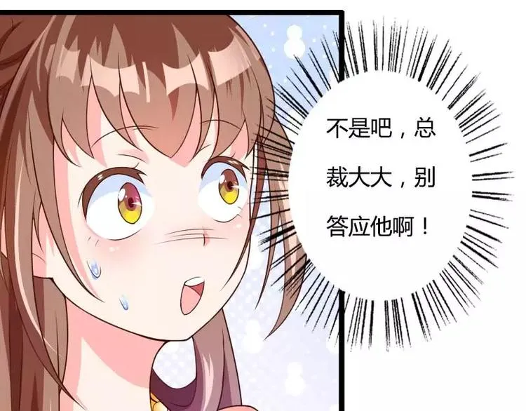 第29话 把我借给别的男人！ 第36页