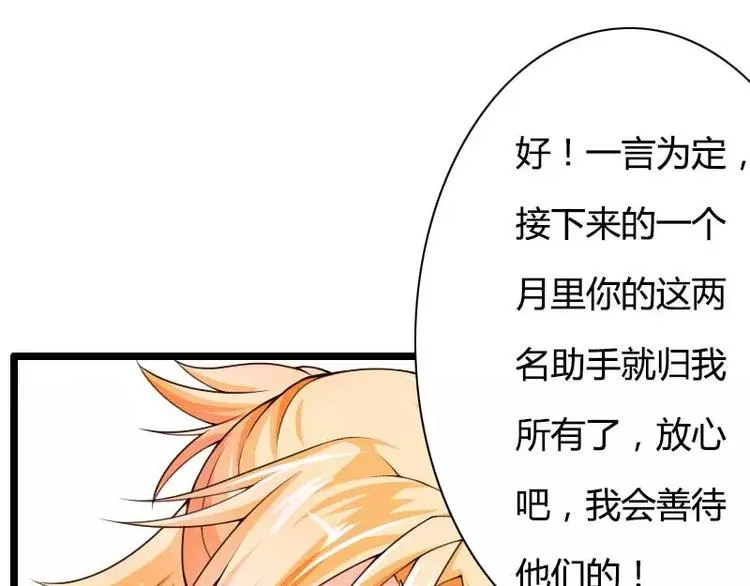 第29话 把我借给别的男人！ 第50页