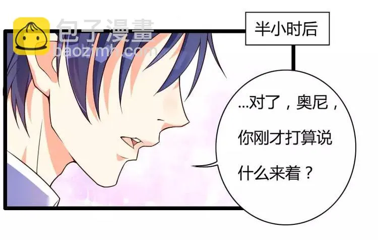 第29话 把我借给别的男人！ 第55页