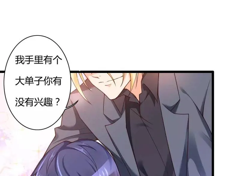 第29话 把我借给别的男人！ 第56页