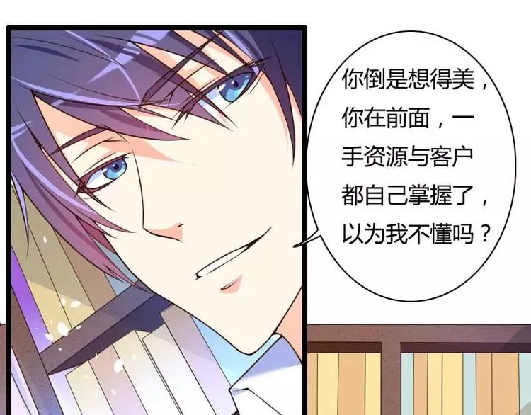 第29话 把我借给别的男人！ 第63页
