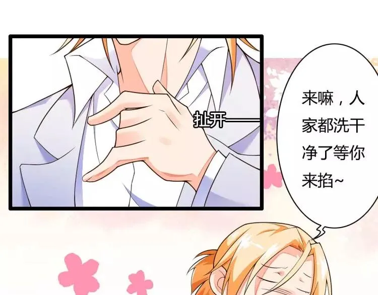第29话 把我借给别的男人！ 第68页