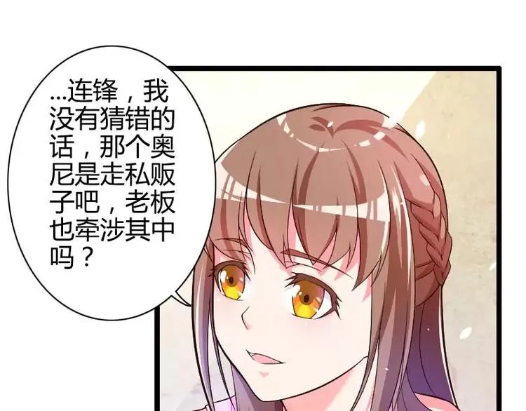 第29话 把我借给别的男人！ 第96页