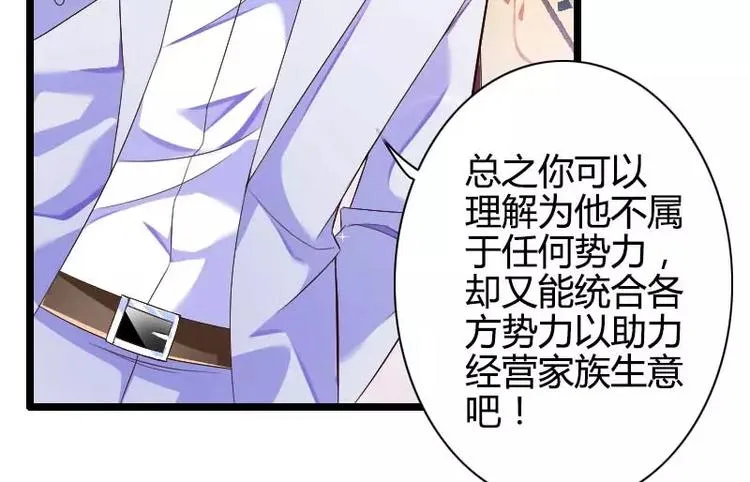 第29话 把我借给别的男人！ 第102页