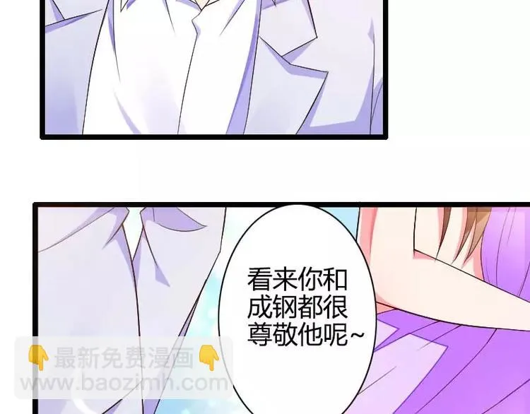 第29话 把我借给别的男人！ 第106页
